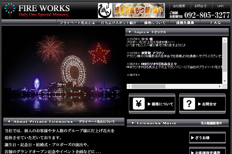 private-fireworks1